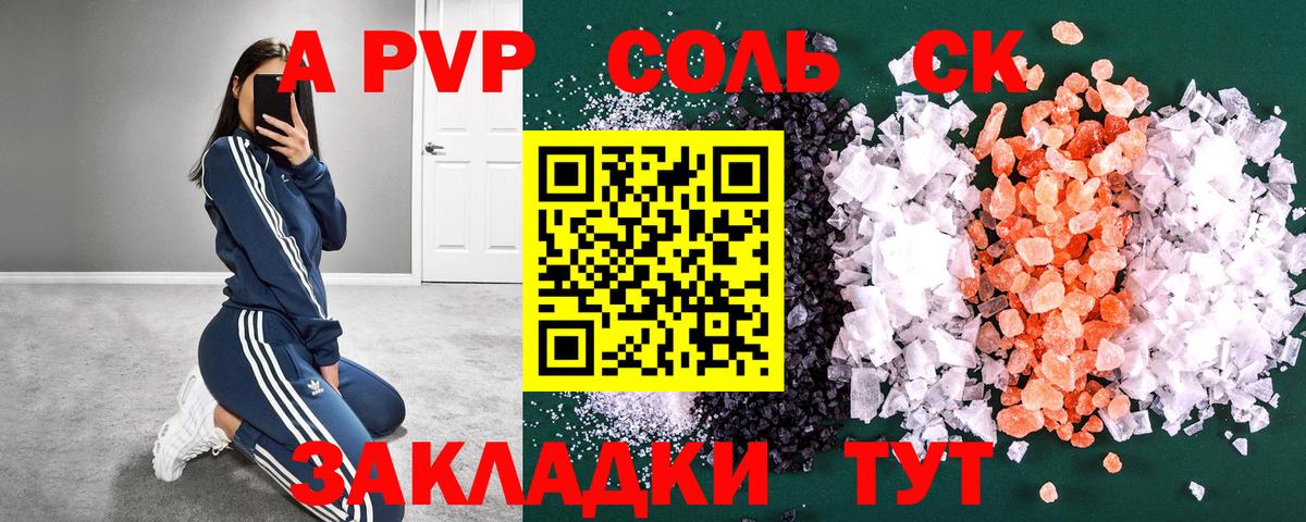 A-PVP Crystall Кызыл