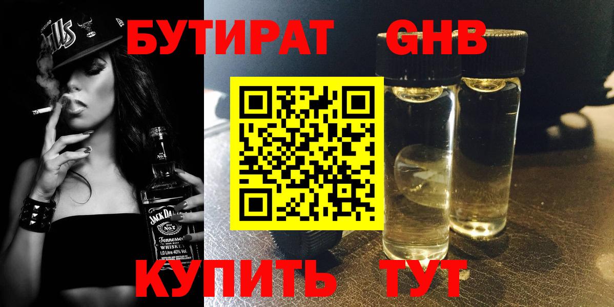 Кызыл  БУТИРАТ бутандиол  Вход с VPN 