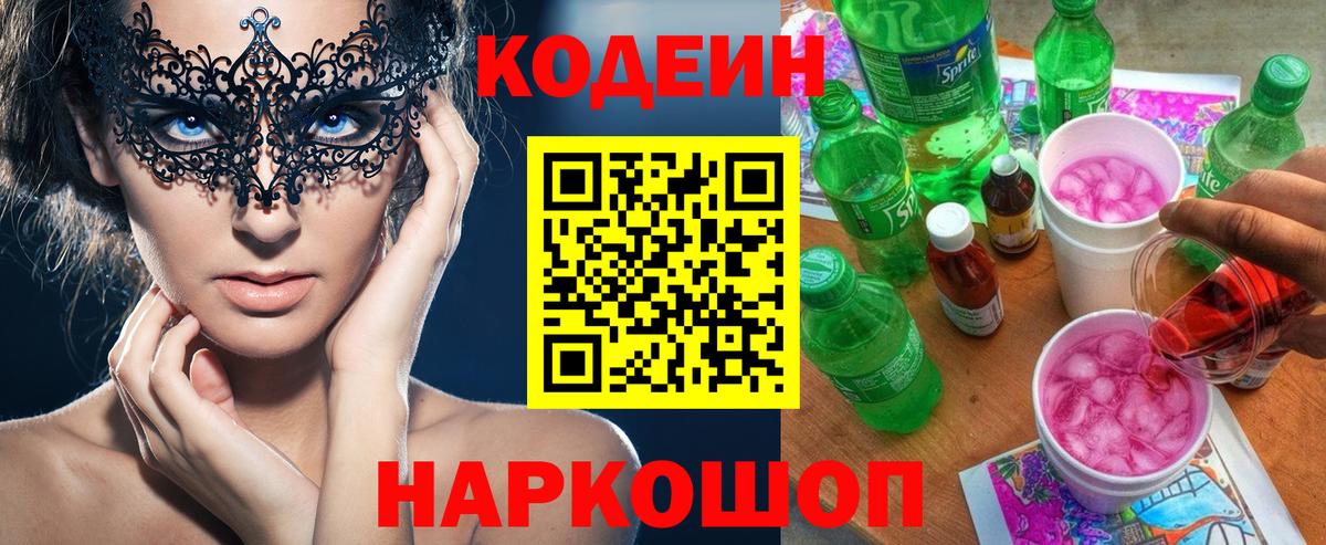 Кодеин Purple Drank Кызыл