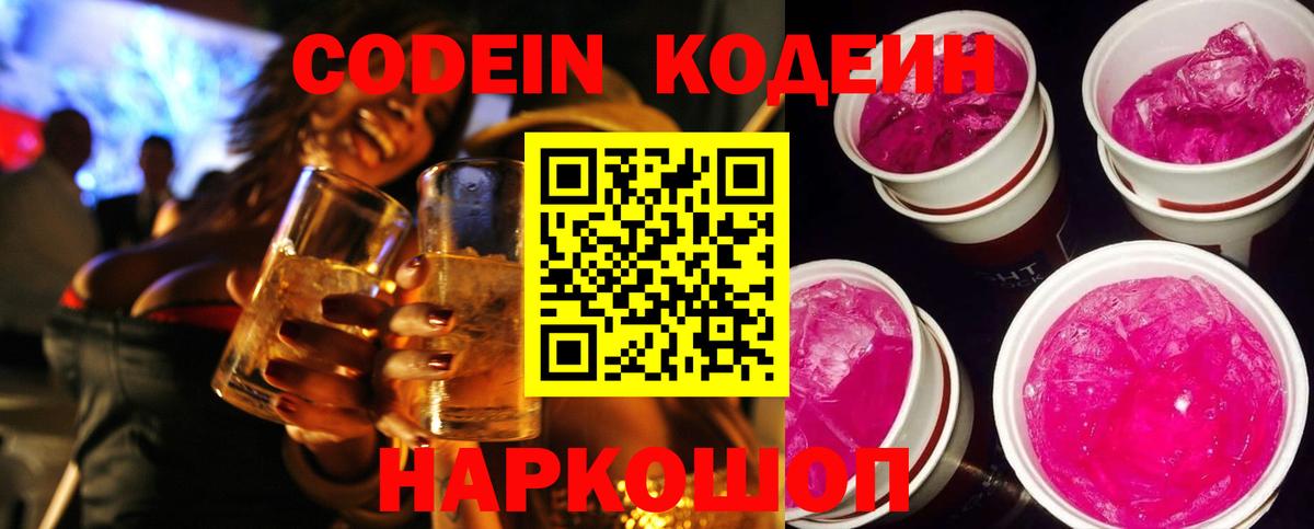Кызыл  Codein напиток Lean (лин)  Кодеин Purple Drank  Вход с VPN 