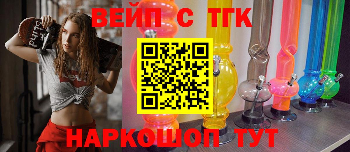 Дистиллят ТГК вейп с тгк Кызыл